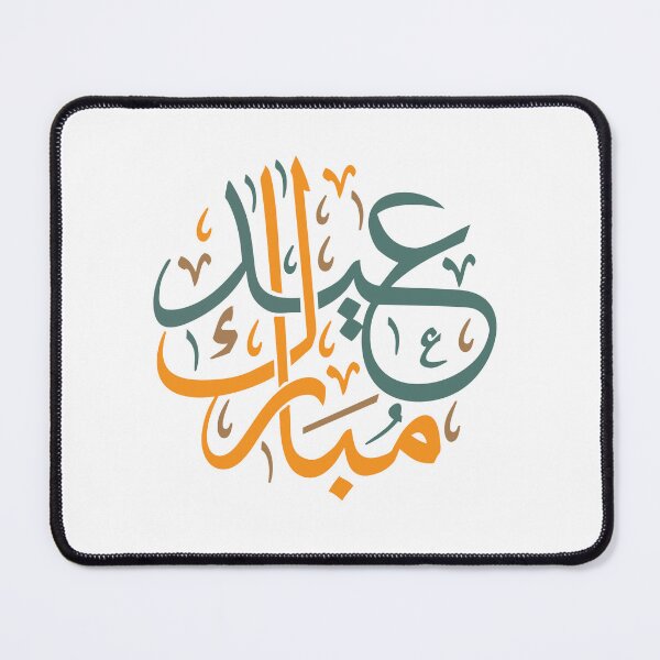 Item preview, عيد مبارك Eid mubarak designed and sold by MedEla ⭐⭐⭐⭐⭐.