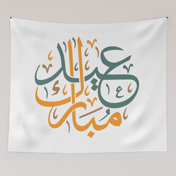 Item preview,  عيد مبارك Eid mubarak designed and sold by MedEla  ⭐⭐⭐⭐⭐.