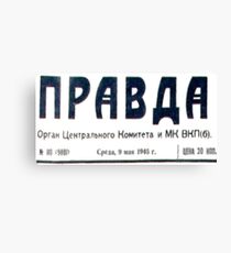 Газета "Правда" - The Newspaper "Pravda" Canvas Print