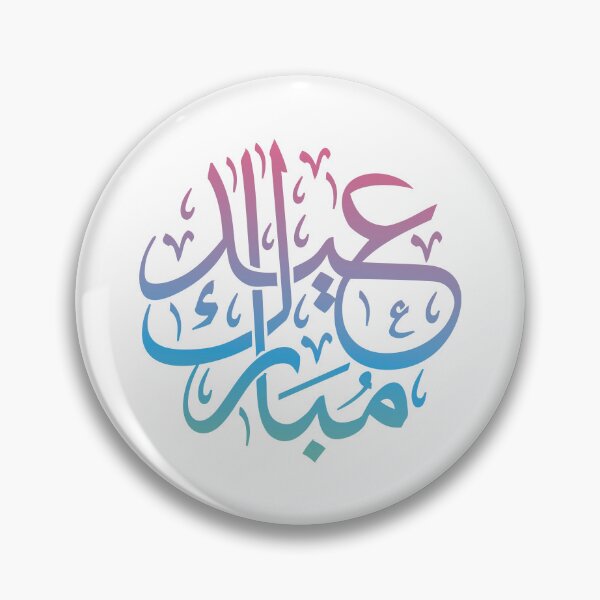 Item preview, عيد مبارك Eid mubarak designed and sold by MedEla  ⭐⭐⭐⭐⭐.