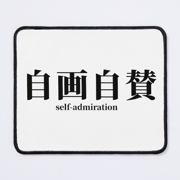 Item preview, Japanese Idiom Kanji Cool Gift for Japanese Learner, self-admiration designed and sold by famington.