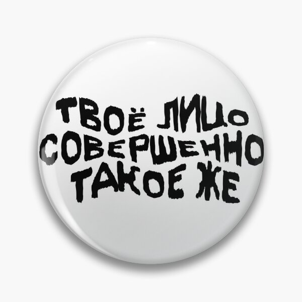 Item preview, Your Face is Exactly the Same Russian designed and sold by iz t.