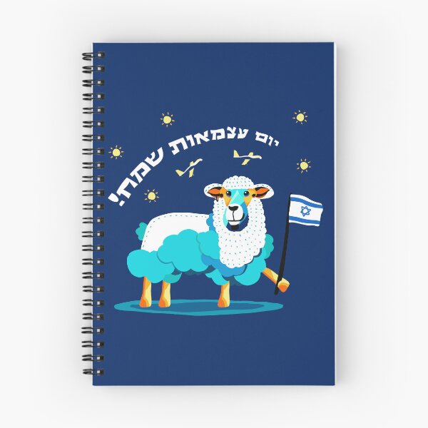 Item preview, Happy Independence Day; A sheep holding the flag of Israel designed and sold by GreissDesign.