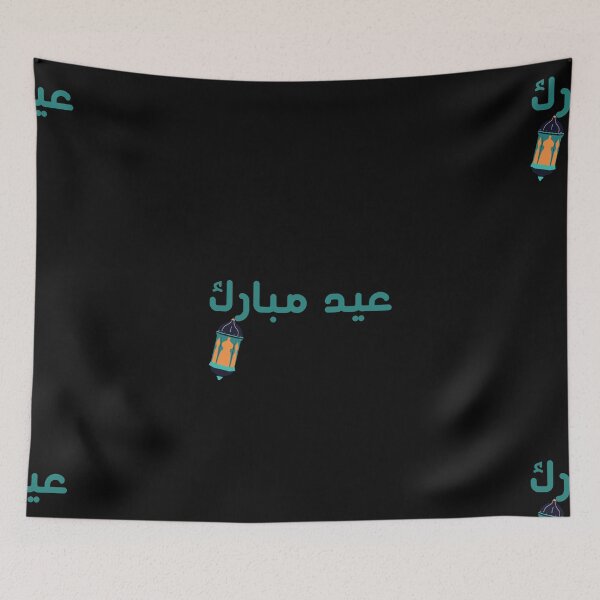 Item preview, Eid designed and sold by Jo Graphics.