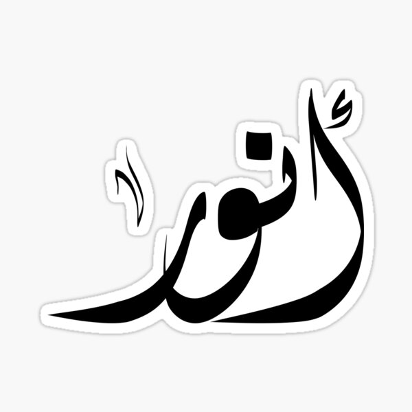 "Anwar Arabic name أنور" Sticker for Sale by ArabicFeather | Redbubble