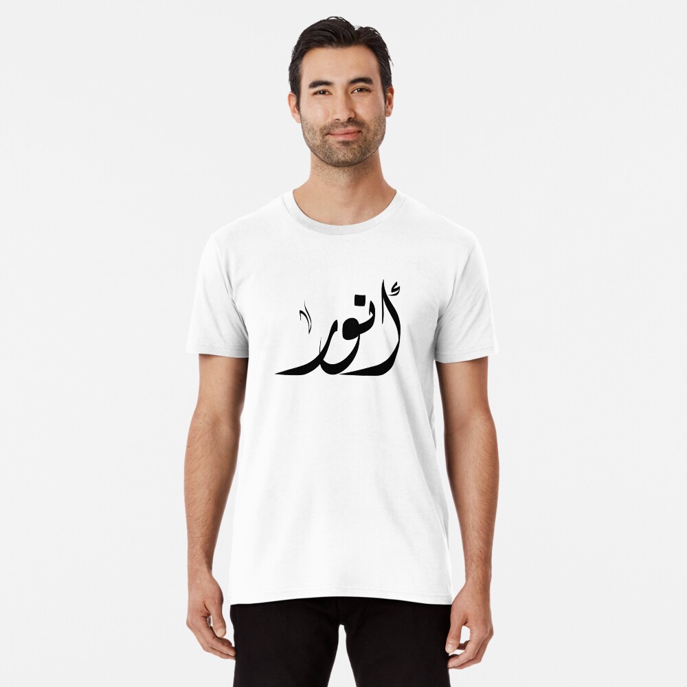 "Anwar Arabic name أنور" Sticker for Sale by ArabicFeather | Redbubble