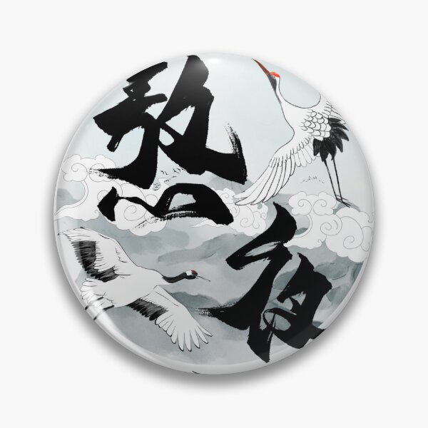 Item preview, Chinese calligraphy designed and sold by lijian.