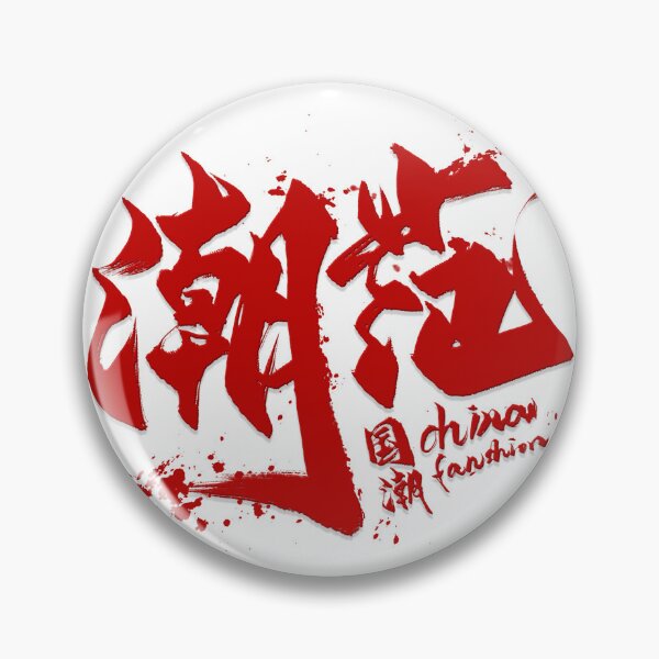 Item preview, Chinese fashion designed and sold by lijian.