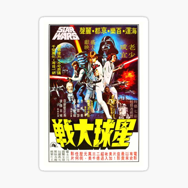 Item preview, SW Sci Fi Japanese Alternative Movie Poster designed and sold by BetterDaze.