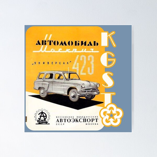 Item preview, Coche antiguo retro URSS KGST designed and sold by DaDaDzindy.