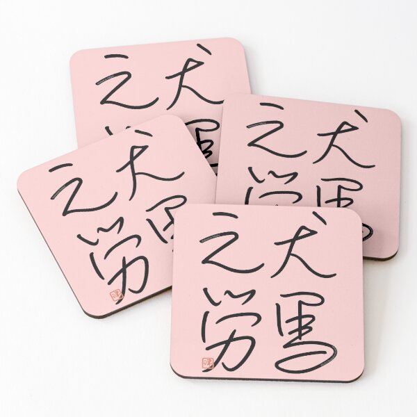 Item preview, Four Word Idioms: Kenbanoryo (Helpful, Useful) designed and sold by kanjidesign.