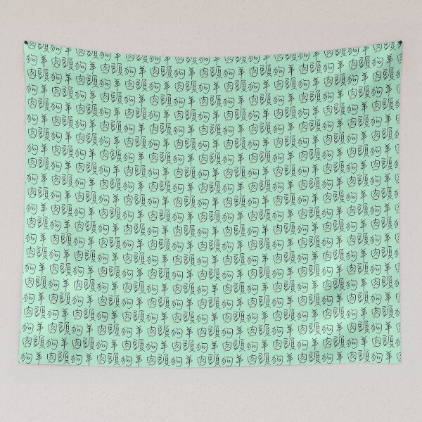 Item preview, Four Word Idioms: Yohtoukuniku (False Advertising) designed and sold by kanjidesign.