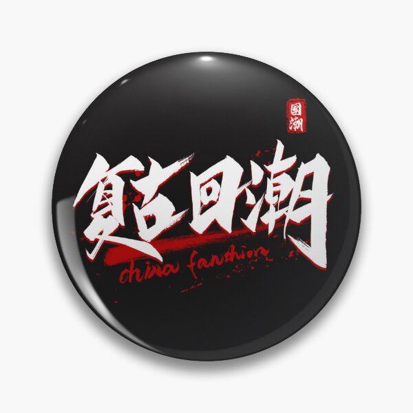 Item preview, Chinese characters designed and sold by lijian.