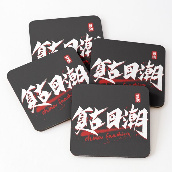 Item preview, Chinese characters designed and sold by lijian.