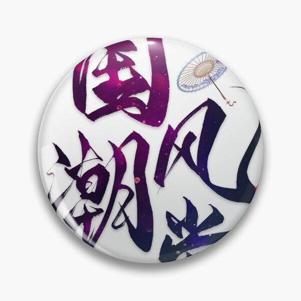 Item preview, Chinese characters designed and sold by lijian.