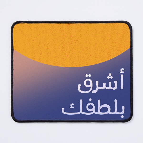 Item preview, أشرِق بلُطفِك designed and sold by Bel-Araby.