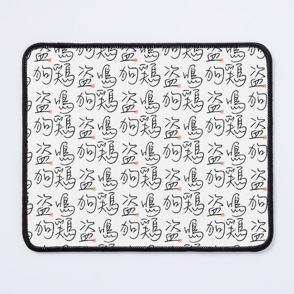 Item preview, Four Word Idioms: Keimeiikutoh (Person of Small Caliber) designed and sold by kanjidesign.
