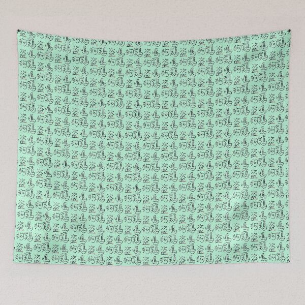 Item preview, Four Word Idioms: Keimeiikutoh (Person of Small Caliber) designed and sold by kanjidesign.