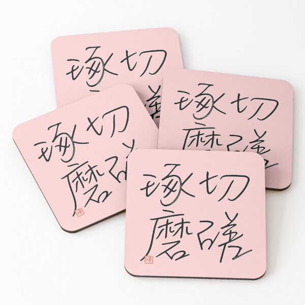 Item preview, Four Word Idioms: Sessakutakuma (Friendly Rivalry) designed and sold by kanjidesign.