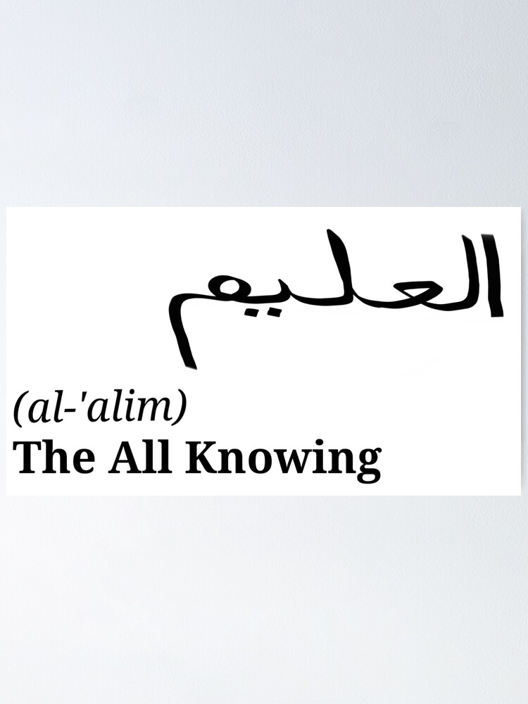 Al Alim names of Allah poster l posters l