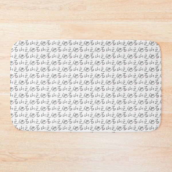 Item preview, Four Word Idioms: Tazannoishi (Learn from Others) designed and sold by kanjidesign.