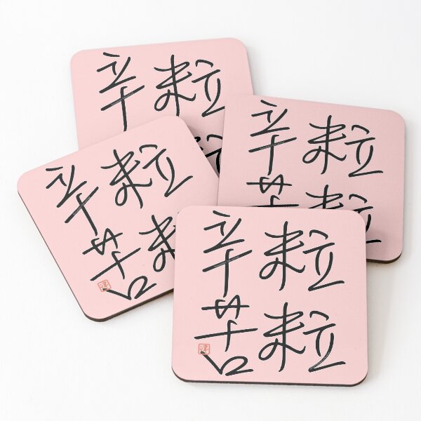 Item preview, Four Word Idioms: Ryoryoshinku (Toil and Moil) designed and sold by kanjidesign.