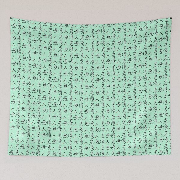 Item preview, Four Word Idioms: Bohjyakubujin (Arrogance; Audacity; Insolence) designed and sold by kanjidesign.