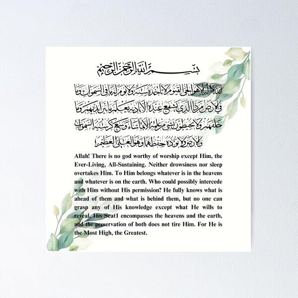 Item preview, Ayat Al Kursi Painting - Quran Verse designed and sold by IsInspiration.