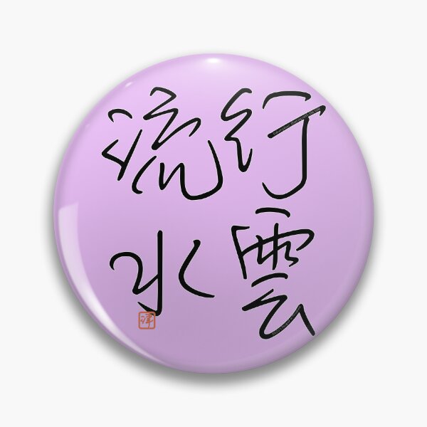 Item preview, Four Word Idioms: Kohunryousui (Free Wheeling) designed and sold by kanjidesign.
