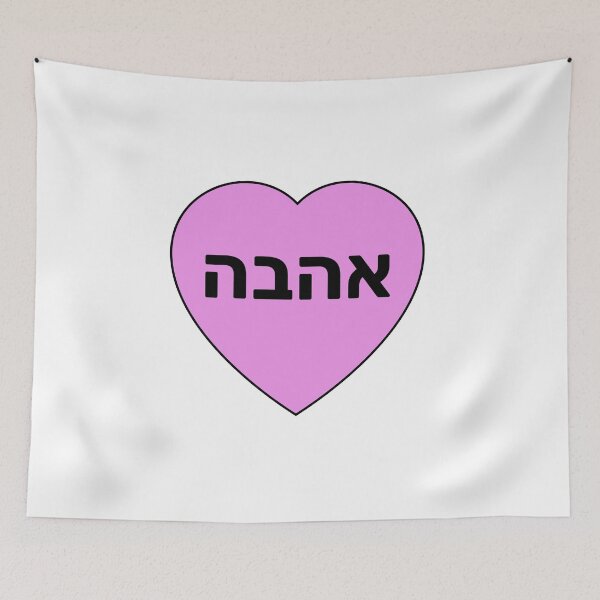 Item preview, Love in Hebrew    designed and sold by Inspirationmotivation.