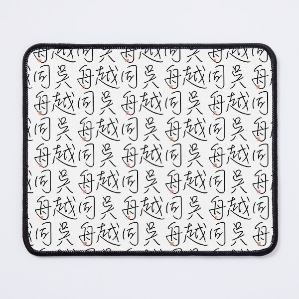 Item preview, Four Word Idioms: Goetsudoushou (Enemies on the Same Boat) designed and sold by kanjidesign.