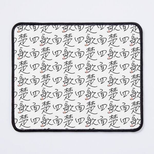 Item preview, Four Word Idioms: Shimensoka (Surrounded, Betrayed) designed and sold by kanjidesign.