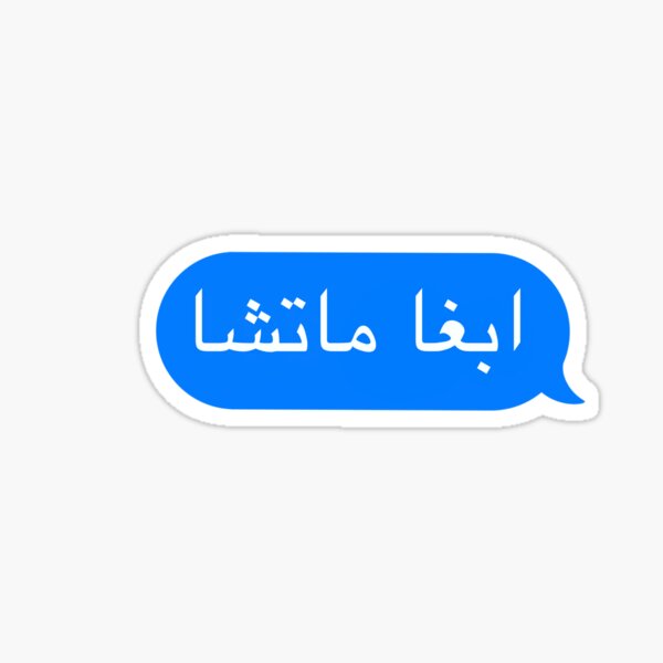 Item preview, I want Matcha text Message designed and sold by Blue-Bubbles123.