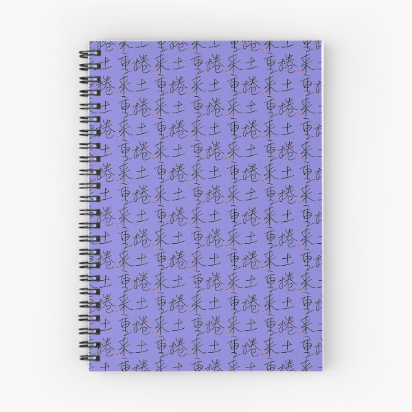 Item preview, Four Word Idioms: Kendochourai (Recouping Strength for Renewed Attack) designed and sold by kanjidesign.