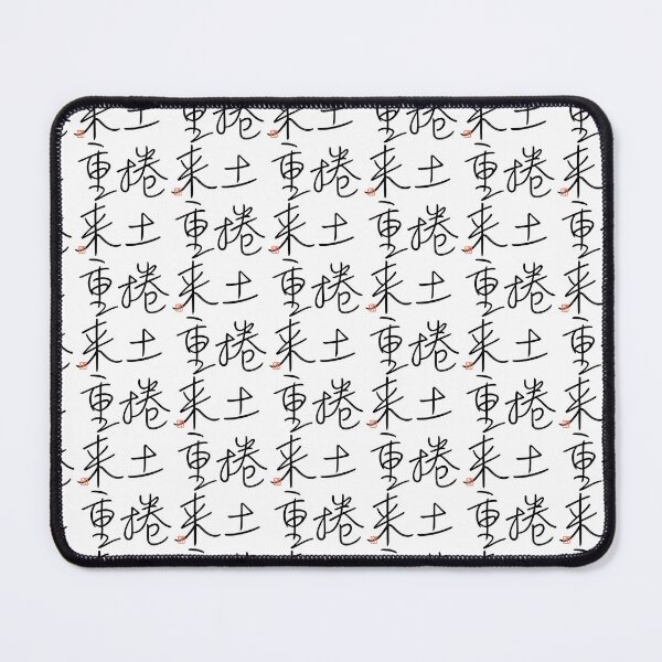 Item preview, Four Word Idioms: Kendochourai (Recouping Strength for Renewed Attack) designed and sold by kanjidesign.