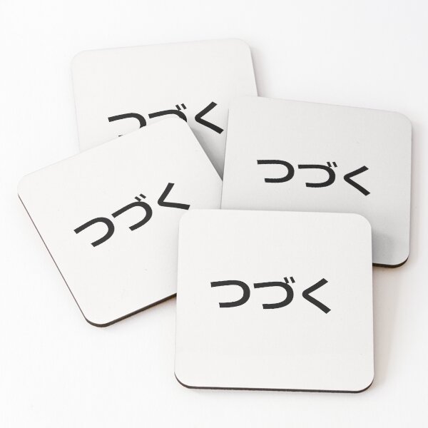 Item preview,  つづく   To be continued designed and sold by Salma Art.