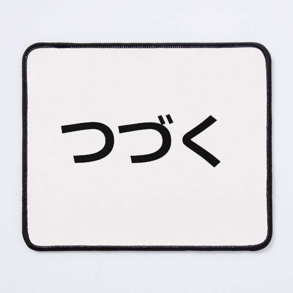 Item preview, つづく To be continued designed and sold by Salma Art.