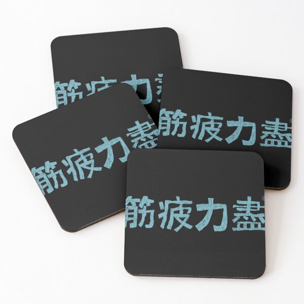 Item preview, exhausted Chinese characters - littlemomo designed and sold by bluelylam.