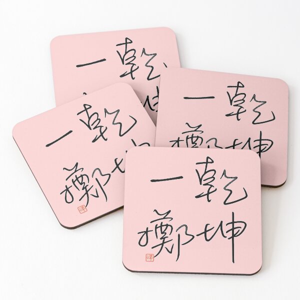 Item preview, Four Word Idioms: Kenkonitteki (stake all (on something); play for all or nothing) designed and sold by kanjidesign.