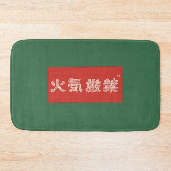 Item preview, Anti fire Chinese characters / 火氣嚴禁 -littlemomo  designed and sold by bluelylam.
