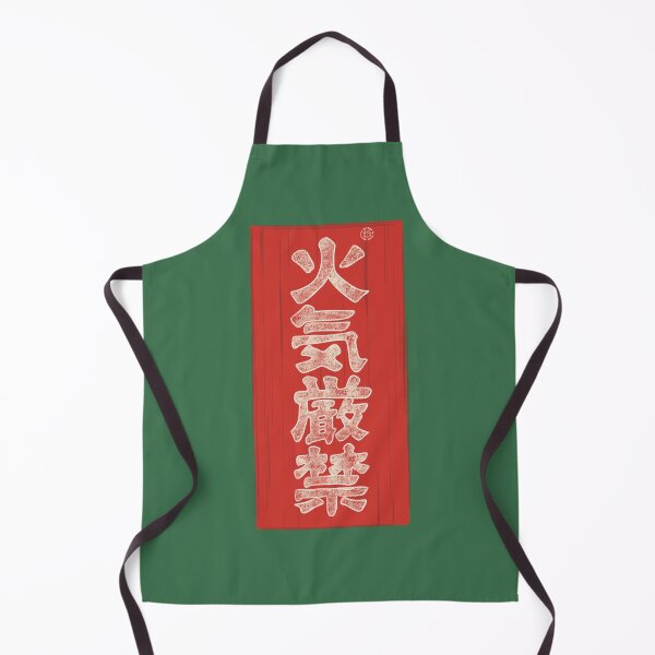 Item preview, Anti fire Chinese characters / 火氣嚴禁 -littlemomo  designed and sold by bluelylam.