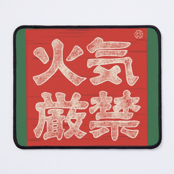 Item preview, Anti fire Chinese characters / 火氣嚴禁 -littlemomo designed and sold by bluelylam.