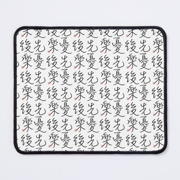 Item preview, Four Word Idioms: Senyuhkouraku (Looking After Others Before Yourself) designed and sold by kanjidesign.