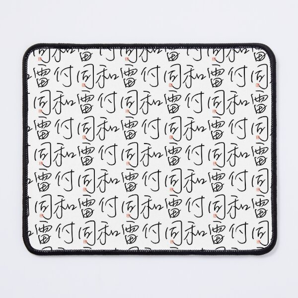 Item preview, Four Word Idioms: Fuwaraidou (Follow Blindly) designed and sold by kanjidesign.