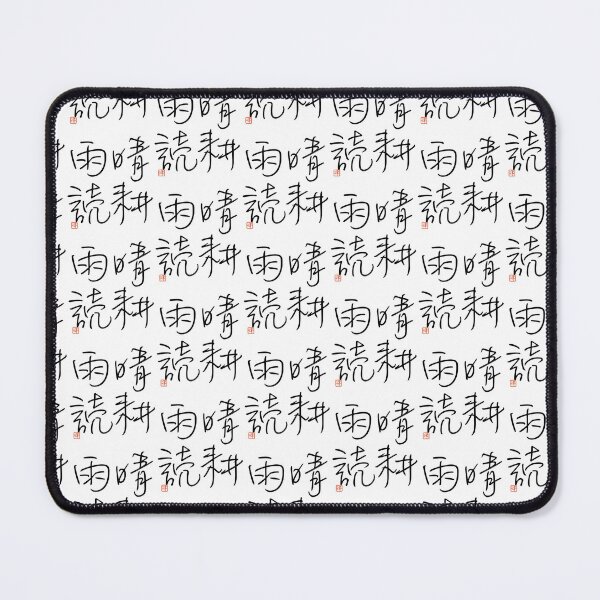 Item preview, Four Word Idioms: Seikohudoku (Retirement Dream) designed and sold by kanjidesign.