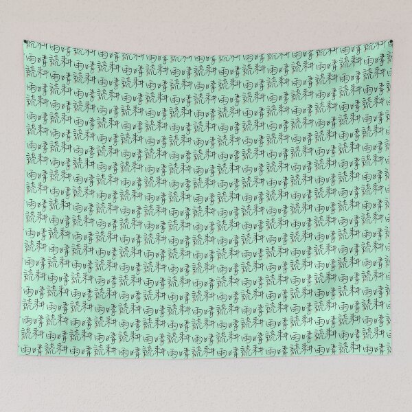 Item preview, Four Word Idioms: Seikohudoku (Retirement Dream) designed and sold by kanjidesign.