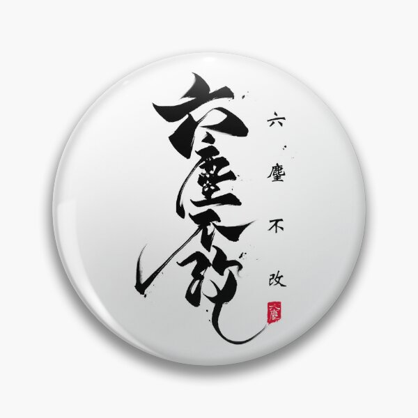 Item preview, Six is not changing designed and sold by lijian.
