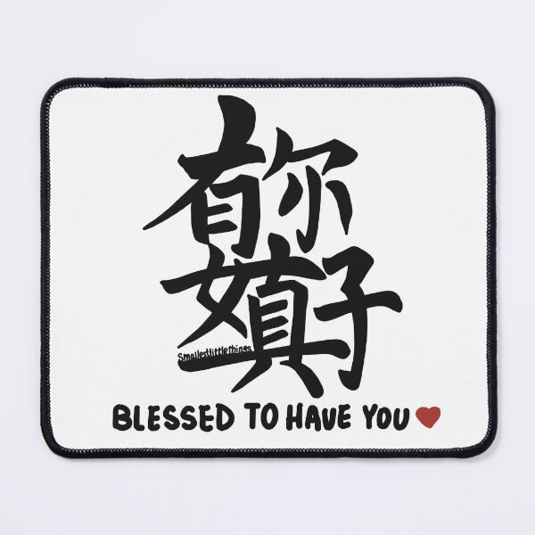 Item preview, Chinese Calligraphy Design Series 中文書法設計系列-Blessed to have you 有你真好 designed and sold by smallestthings.