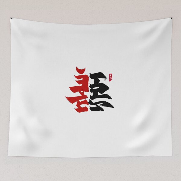Item preview, Between good and evil designed and sold by lijian.