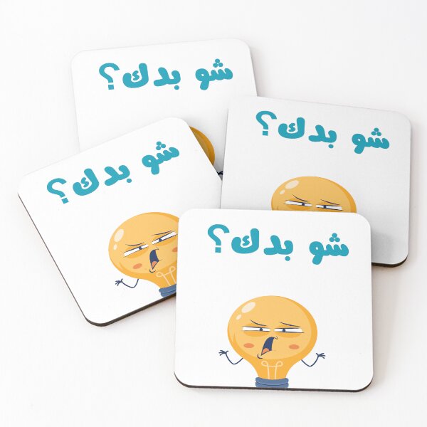 Item preview, شو بدك؟  designed and sold by Nizarri.